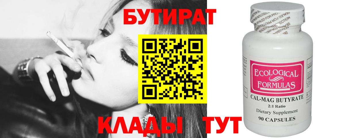 Спасск-Дальний  Бутират жидкий экстази  Вход с VPN 