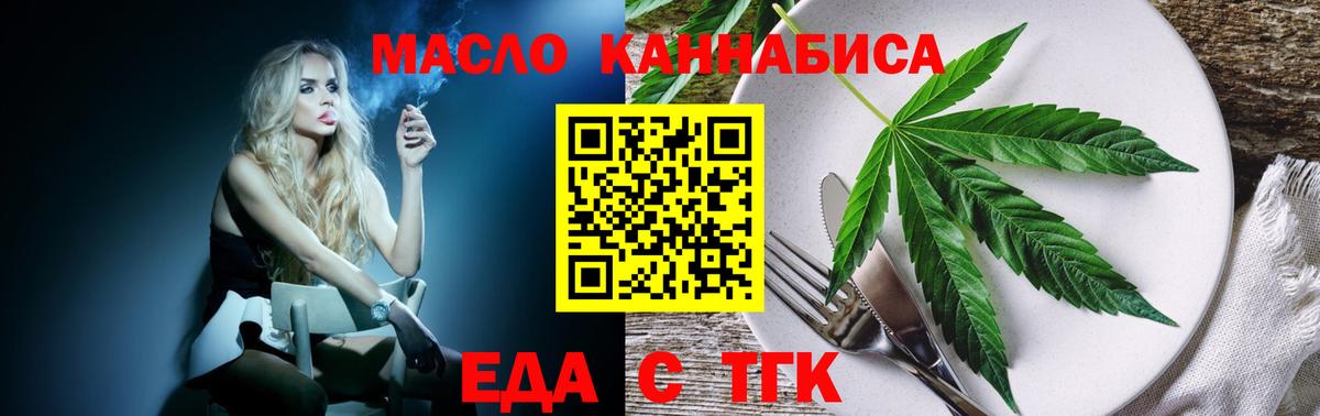 Еда ТГК марихуана  Вход с VPN  Спасск-Дальний 