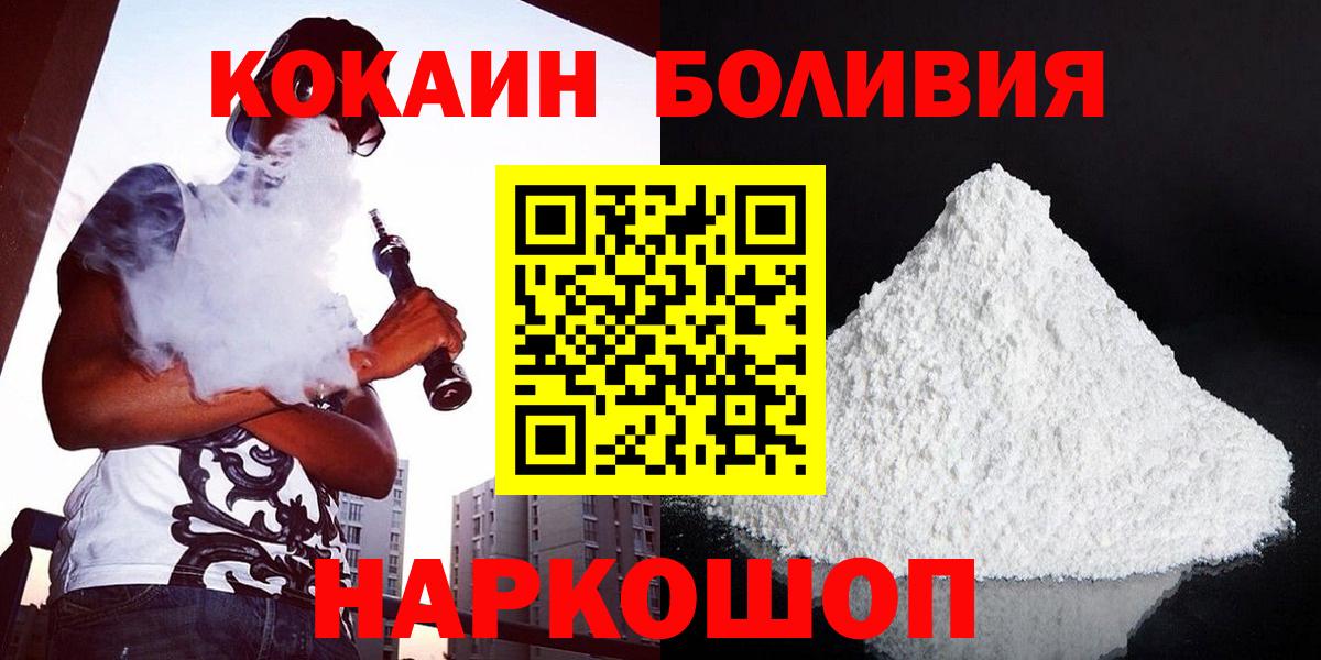 Спасск-Дальний  Cocaine Fish Scale  КОКАИН Боливия  Вход с VPN 