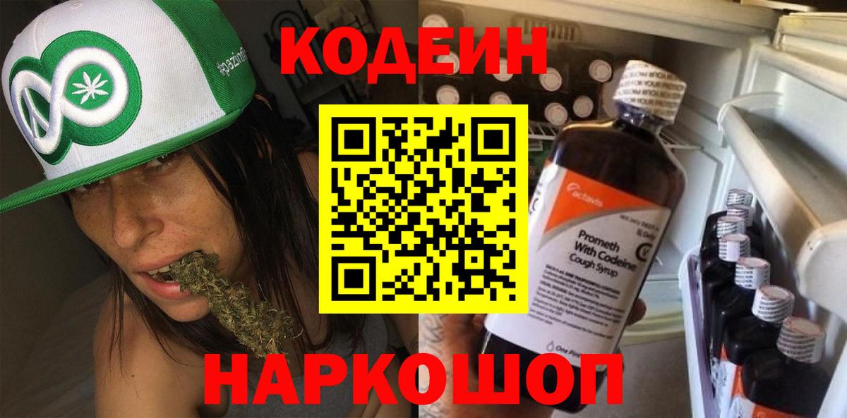 сколько стоит  Вход с VPN  Кодеиновый сироп Lean Purple Drank  Спасск-Дальний  Кодеиновый сироп Lean напиток Lean (лин) 
