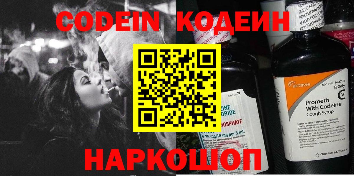 Codein Purple Drank Спасск-Дальний