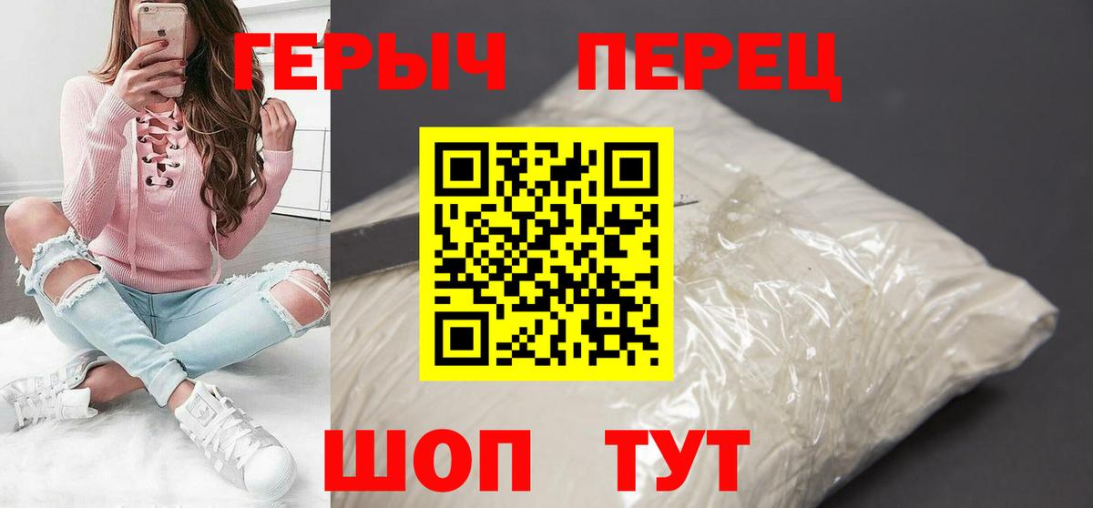 Героин белый Спасск-Дальний