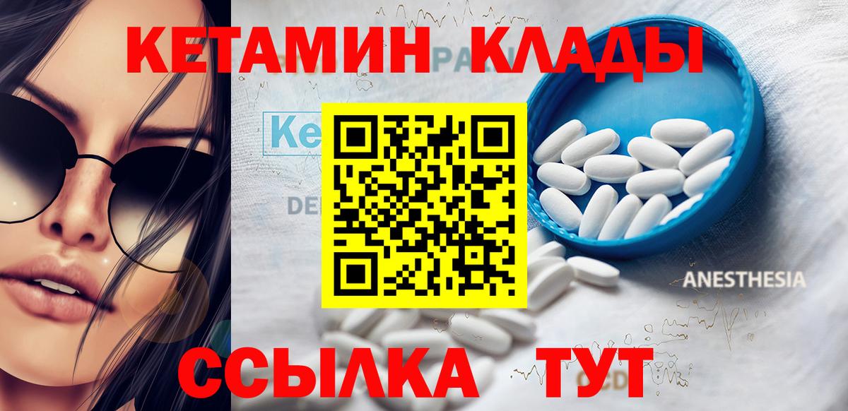 КЕТАМИН ketamine  Вход с VPN  мега ТОР  Спасск-Дальний 