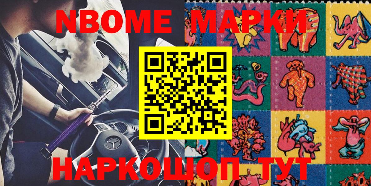 Марки N-bome 1500мкг Спасск-Дальний