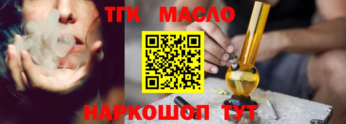 Дистиллят ТГК вейп  Вход с VPN  где купить наркоту  Дистиллят ТГК THC oil  omg сайт  Спасск-Дальний 